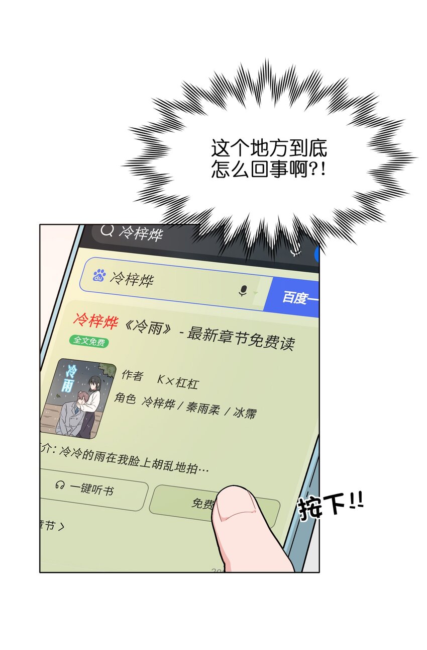 《总的来说，和纸片霸总合租了》01 真不是我在做梦？！ 第47页