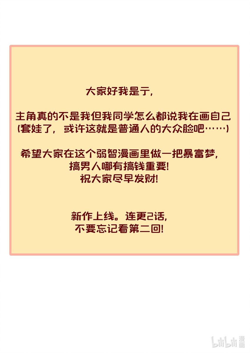 《总的来说，和纸片霸总合租了》01 真不是我在做梦？！ 第48页