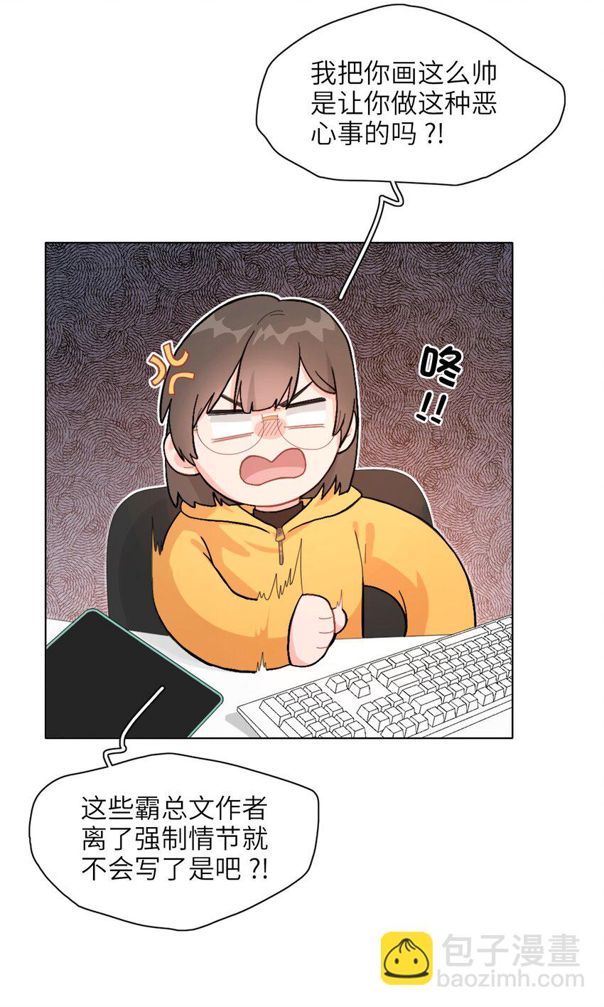 《总的来说，和纸片霸总合租了》01 真不是我在做梦？！ 第7页