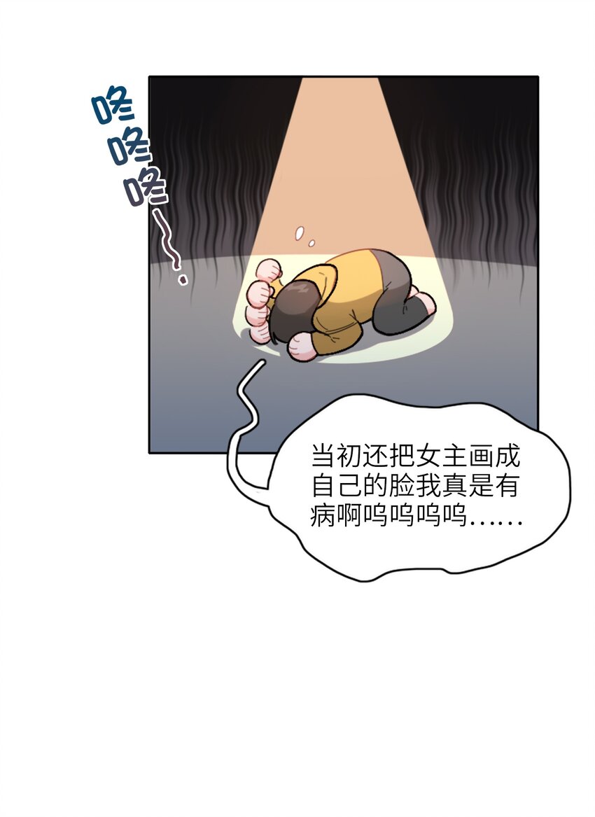 《总的来说，和纸片霸总合租了》01 真不是我在做梦？！ 第8页
