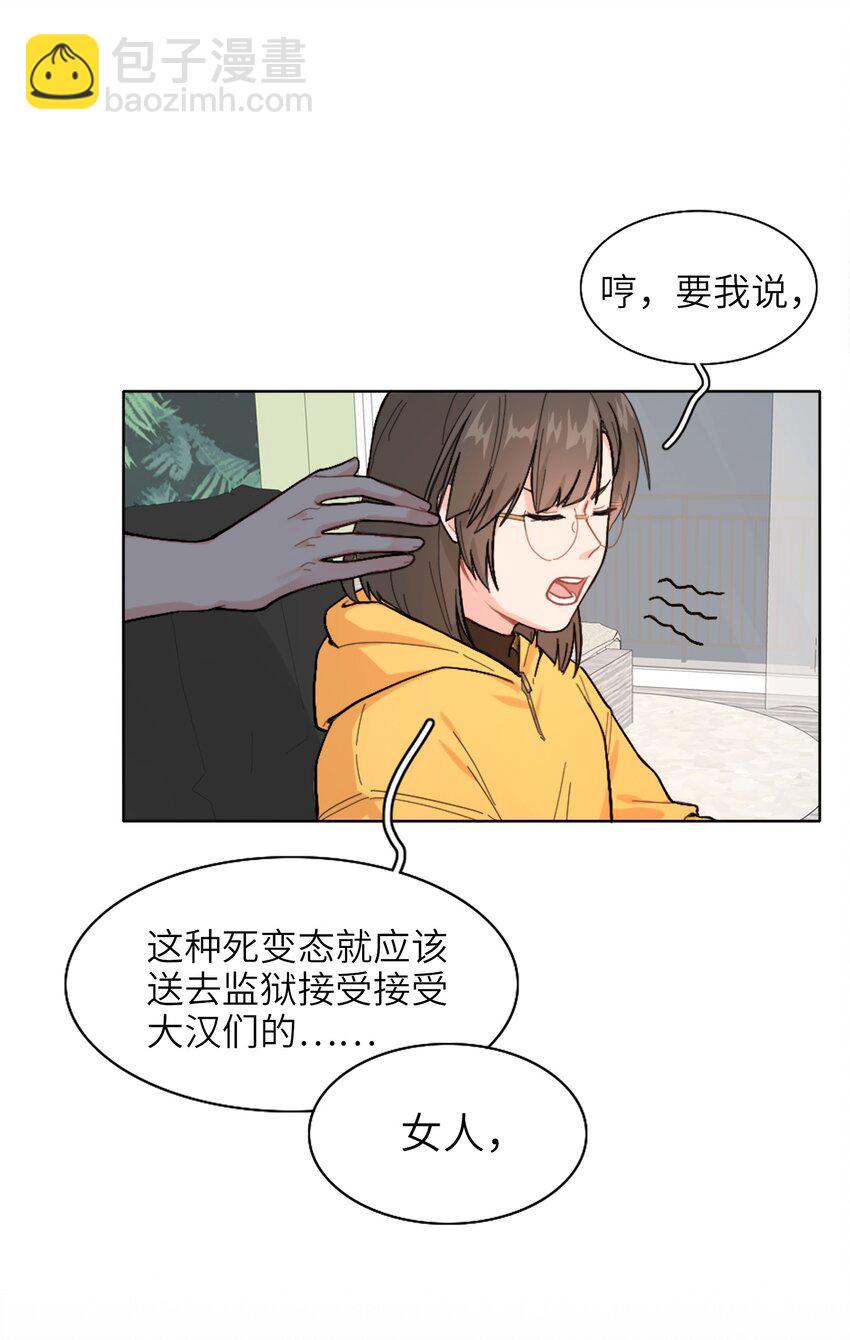 《总的来说，和纸片霸总合租了》01 真不是我在做梦？！ 第9页