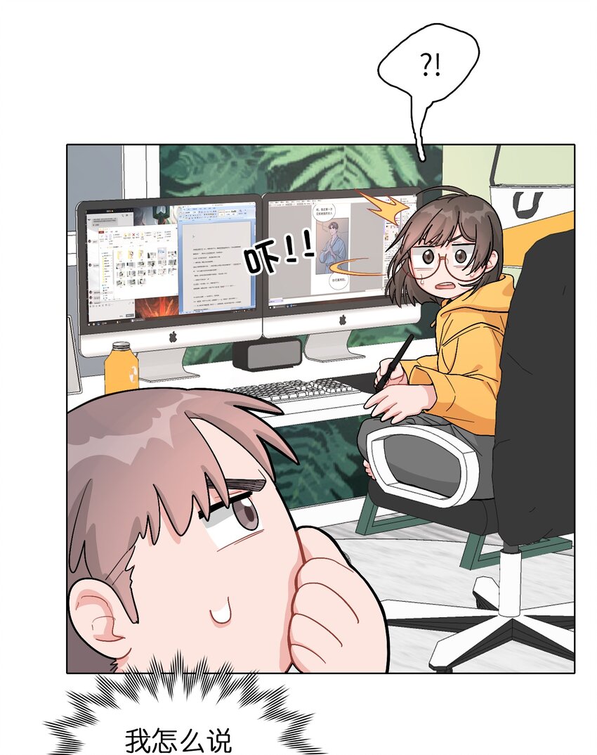 《总的来说，和纸片霸总合租了》02 可恶，我为什么不受控制！ 第10页