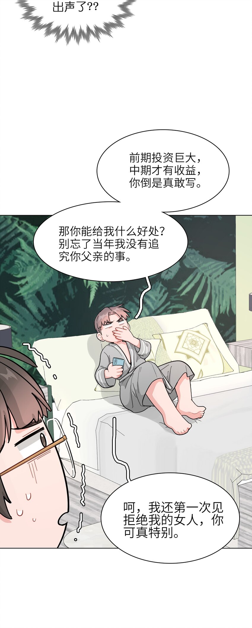《总的来说，和纸片霸总合租了》02 可恶，我为什么不受控制！ 第11页
