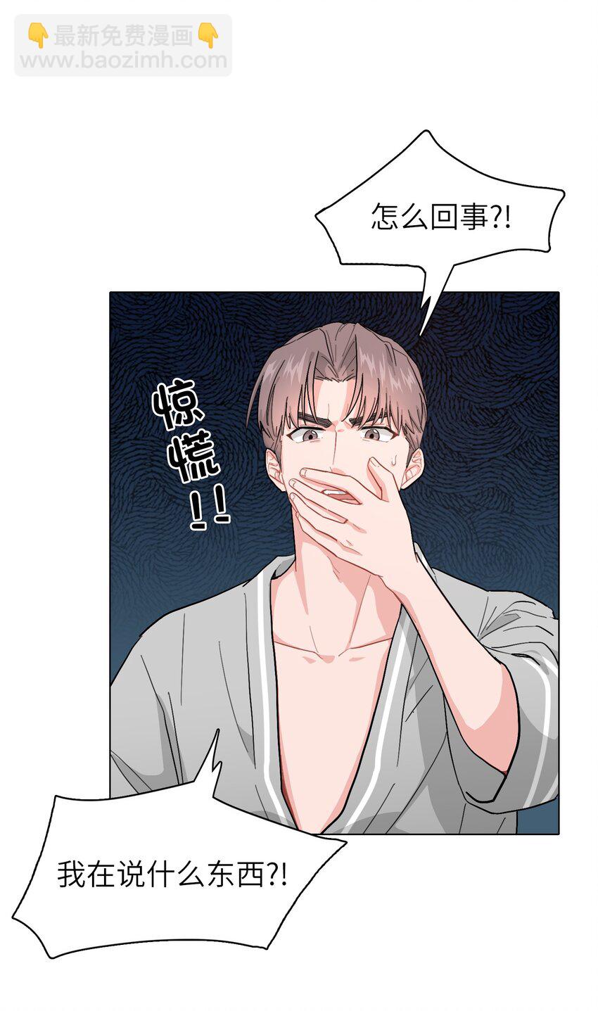 《总的来说，和纸片霸总合租了》02 可恶，我为什么不受控制！ 第13页