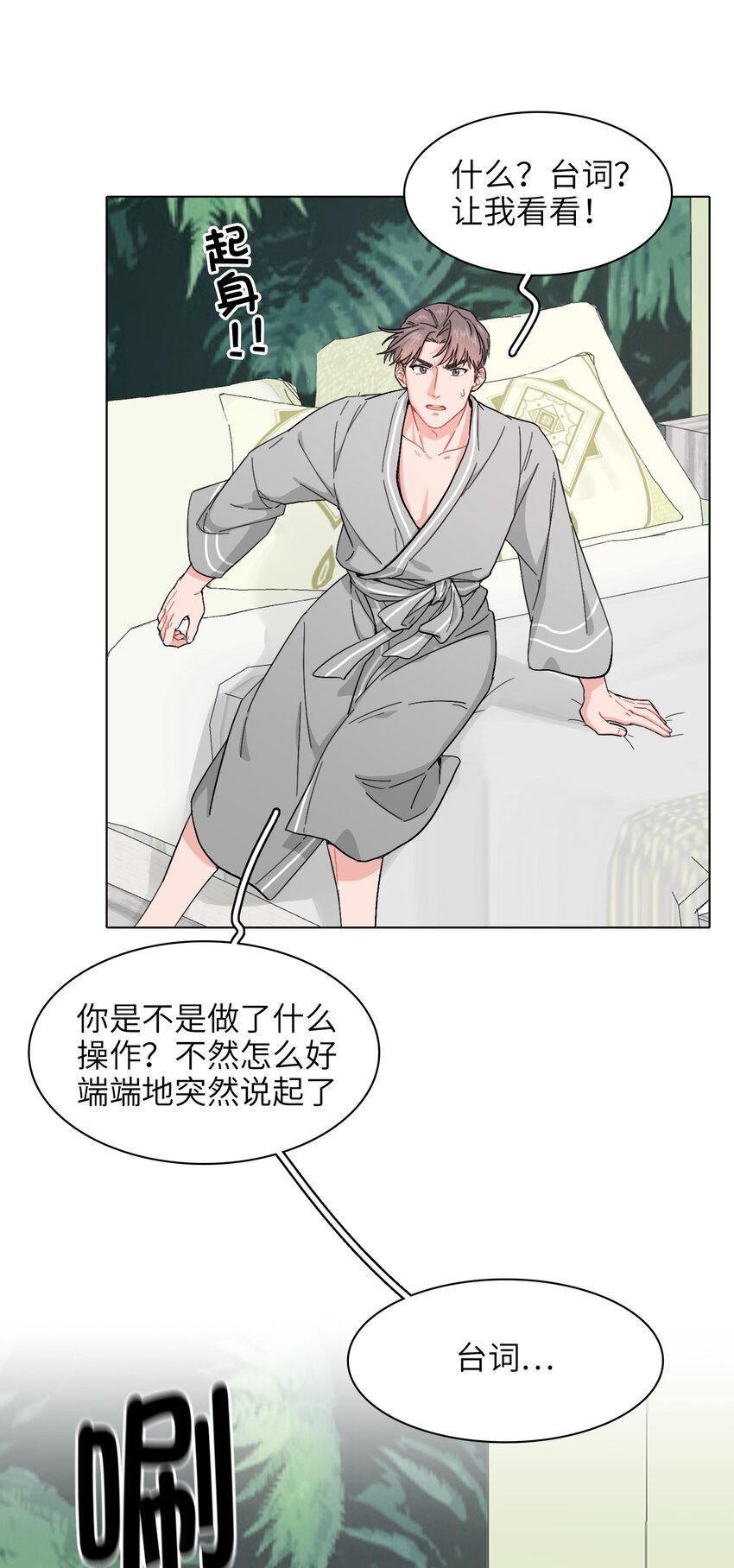 《总的来说，和纸片霸总合租了》02 可恶，我为什么不受控制！ 第15页