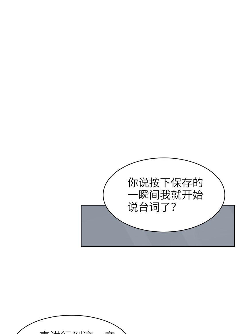 《总的来说，和纸片霸总合租了》02 可恶，我为什么不受控制！ 第20页