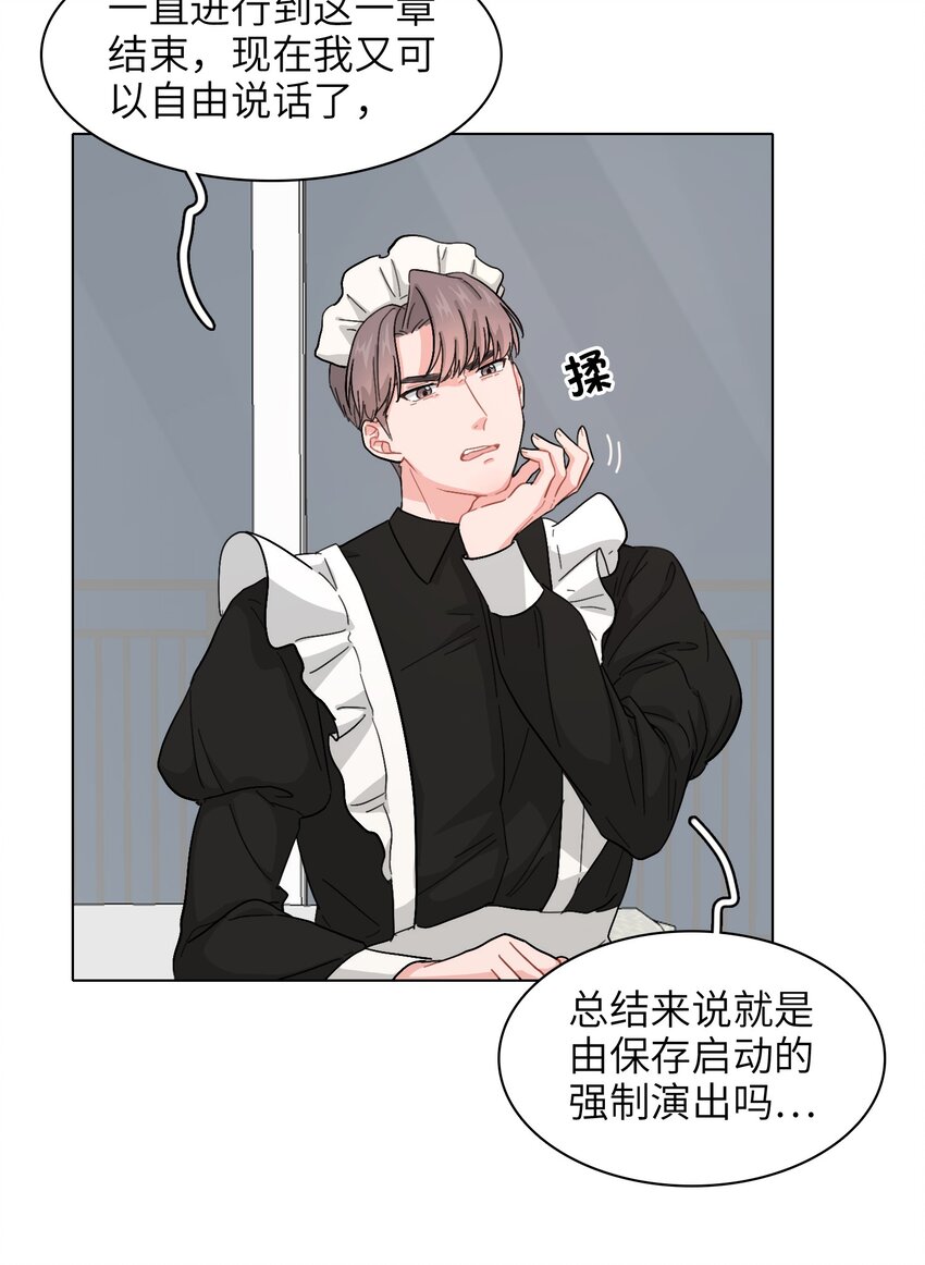 《总的来说，和纸片霸总合租了》02 可恶，我为什么不受控制！ 第21页
