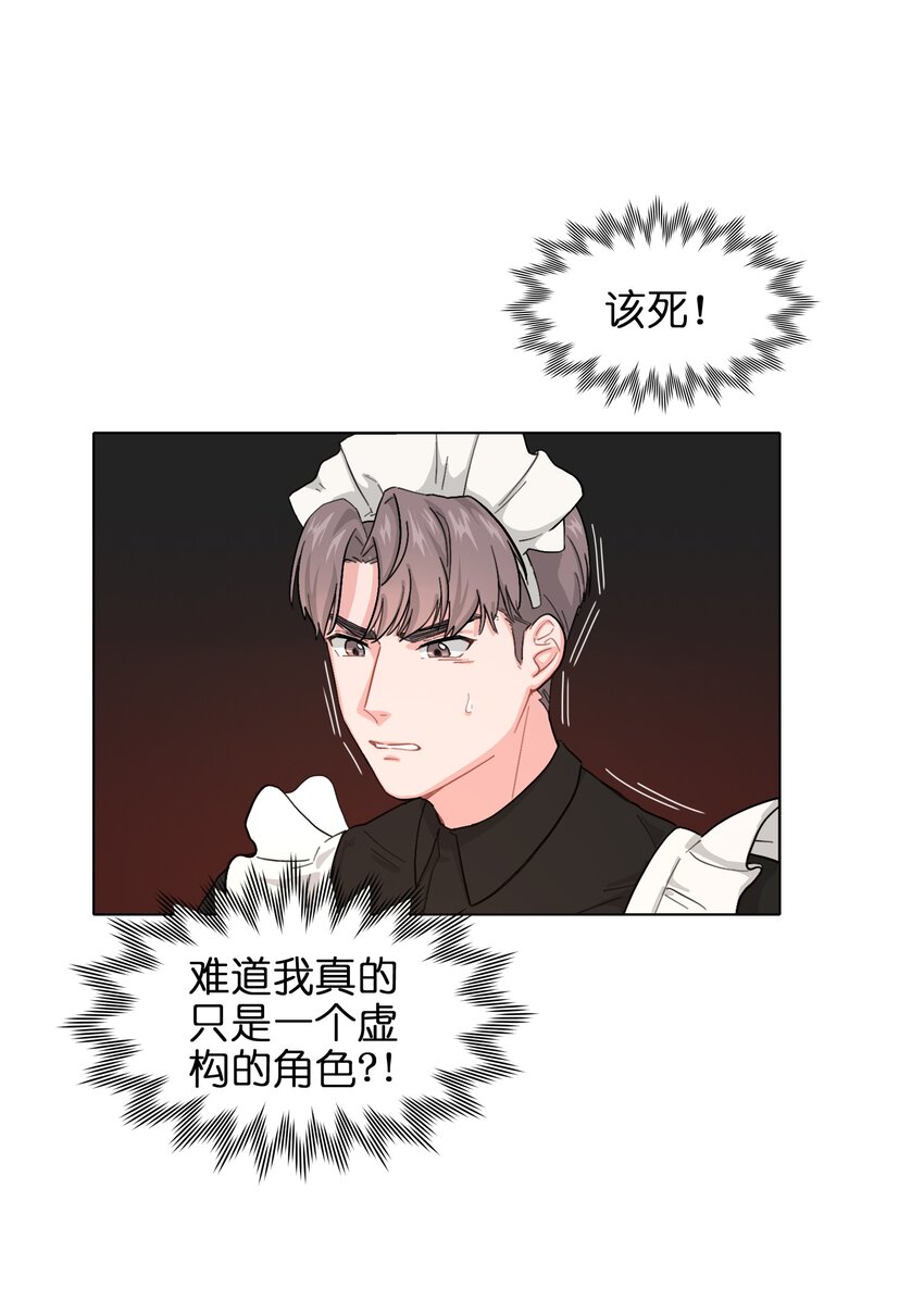 《总的来说，和纸片霸总合租了》02 可恶，我为什么不受控制！ 第23页