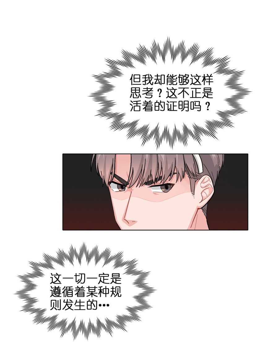 《总的来说，和纸片霸总合租了》02 可恶，我为什么不受控制！ 第24页