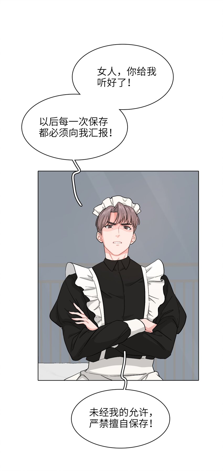 《总的来说，和纸片霸总合租了》02 可恶，我为什么不受控制！ 第26页