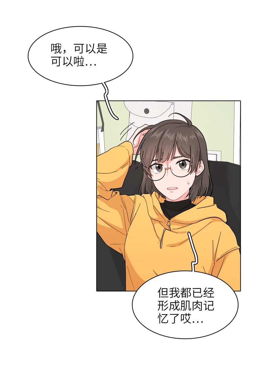《总的来说，和纸片霸总合租了》02 可恶，我为什么不受控制！ 第27页