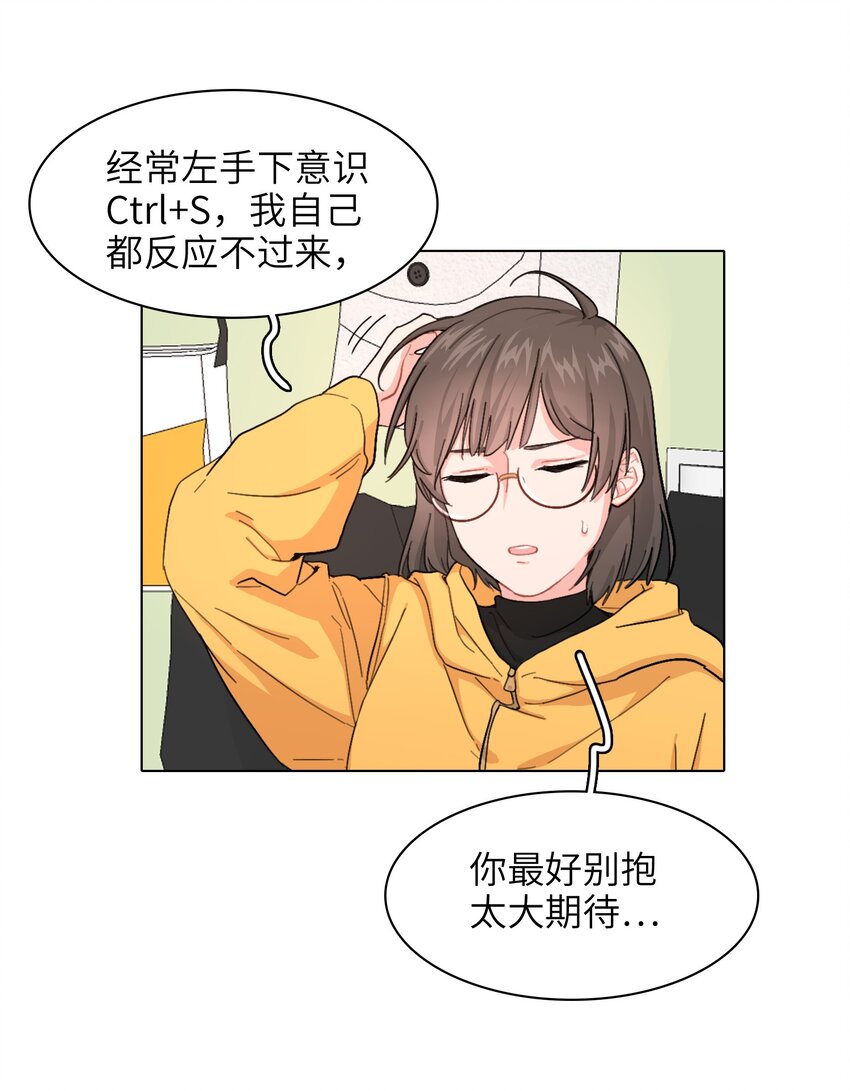 《总的来说，和纸片霸总合租了》02 可恶，我为什么不受控制！ 第28页