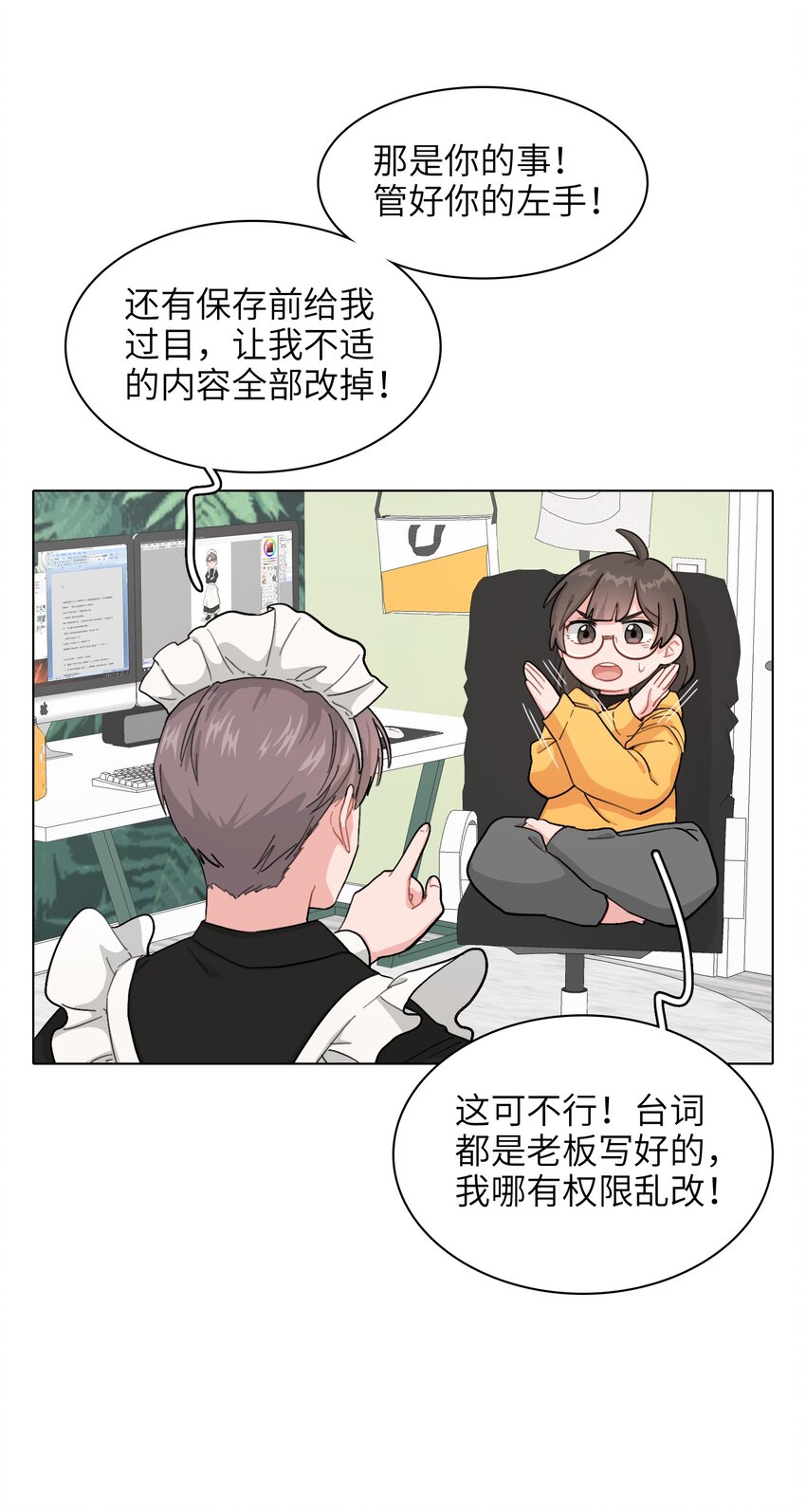 《总的来说，和纸片霸总合租了》02 可恶，我为什么不受控制！ 第29页