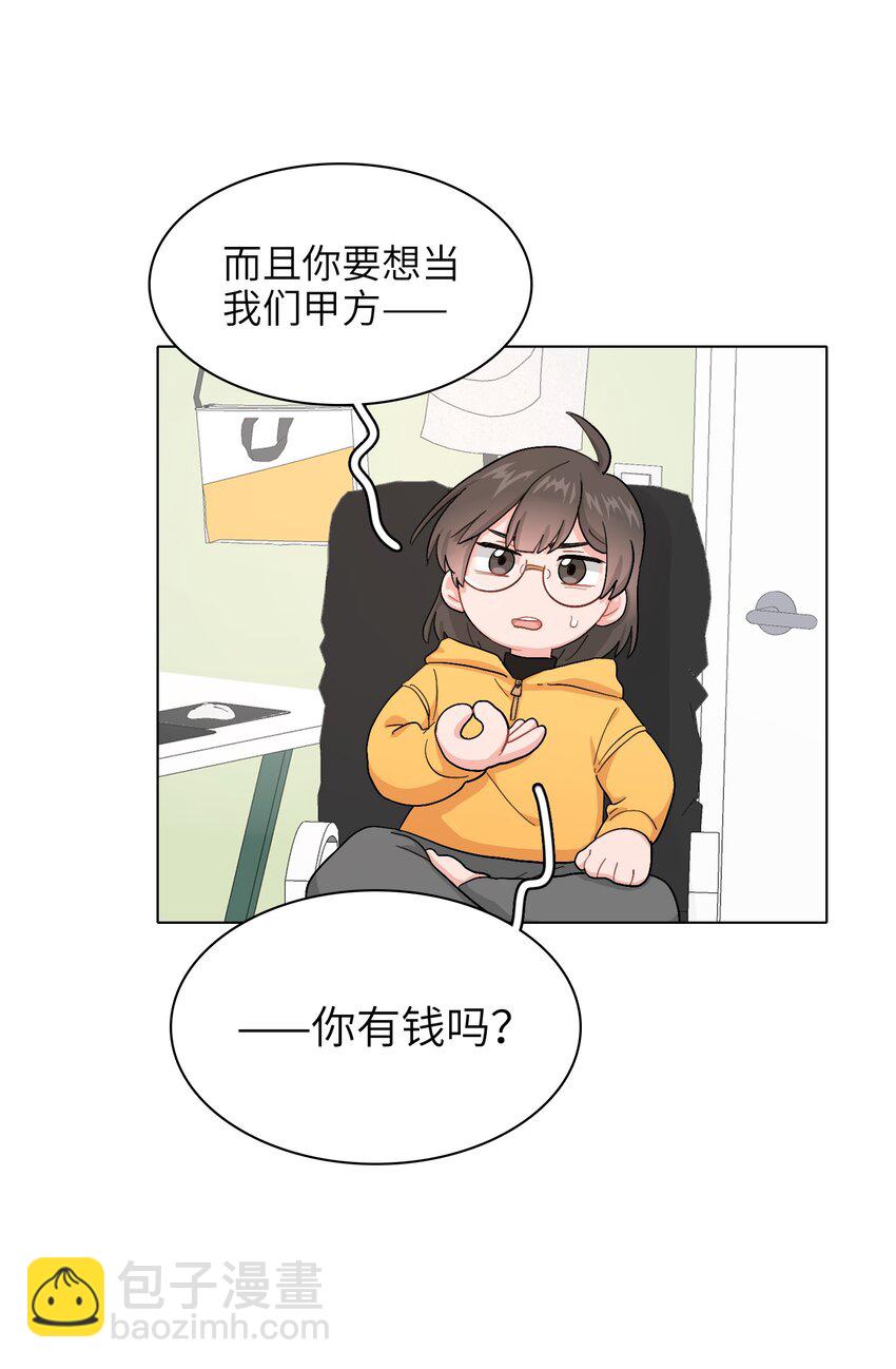 《总的来说，和纸片霸总合租了》02 可恶，我为什么不受控制！ 第30页
