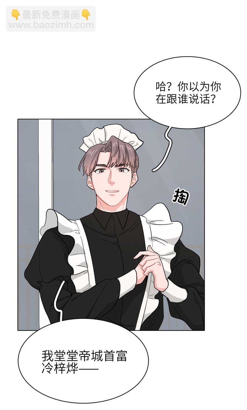 《总的来说，和纸片霸总合租了》02 可恶，我为什么不受控制！ 第31页