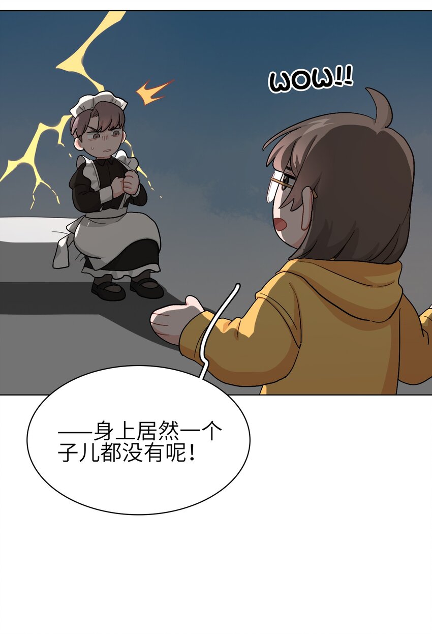 《总的来说，和纸片霸总合租了》02 可恶，我为什么不受控制！ 第32页