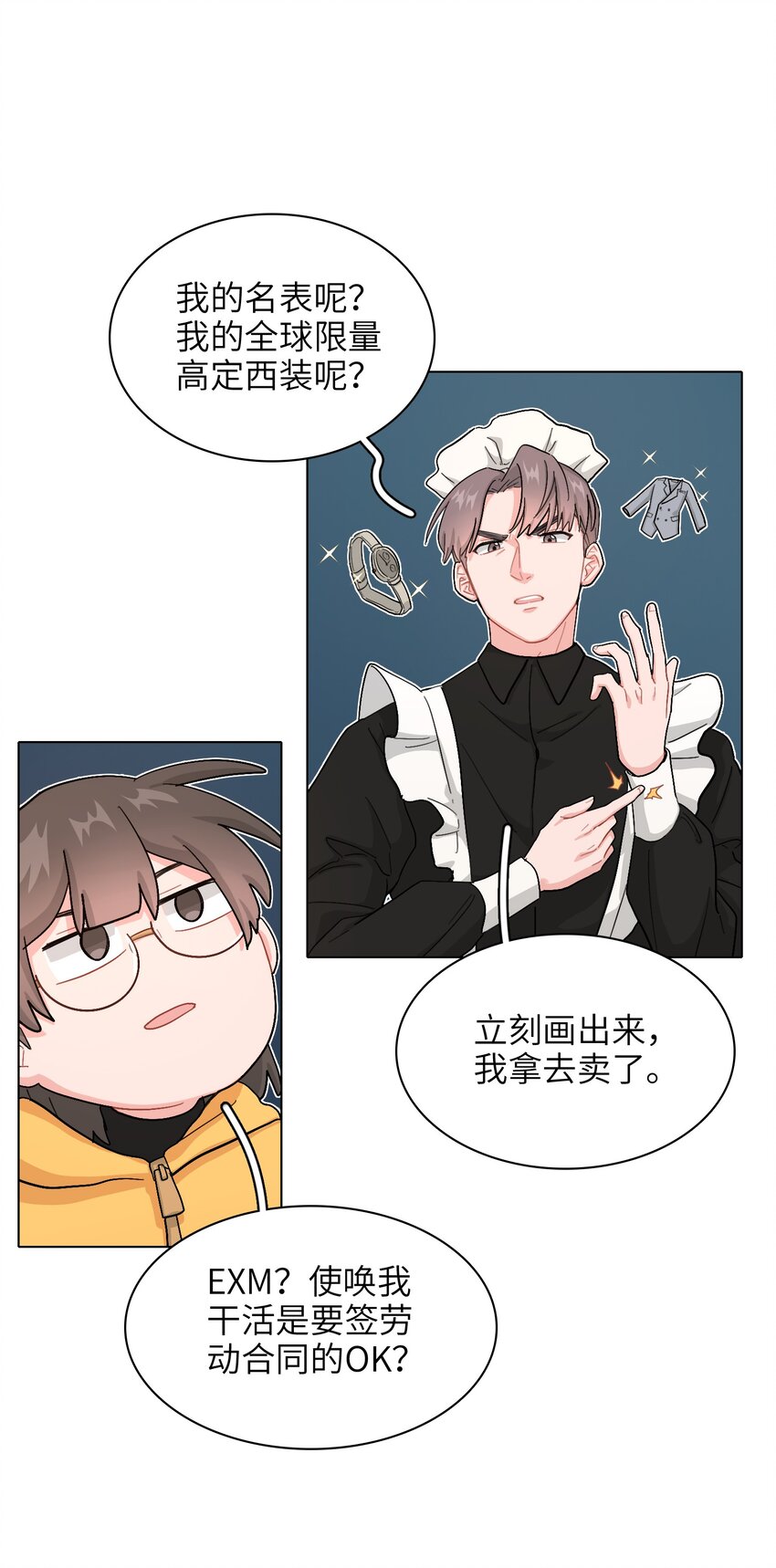 《总的来说，和纸片霸总合租了》02 可恶，我为什么不受控制！ 第33页