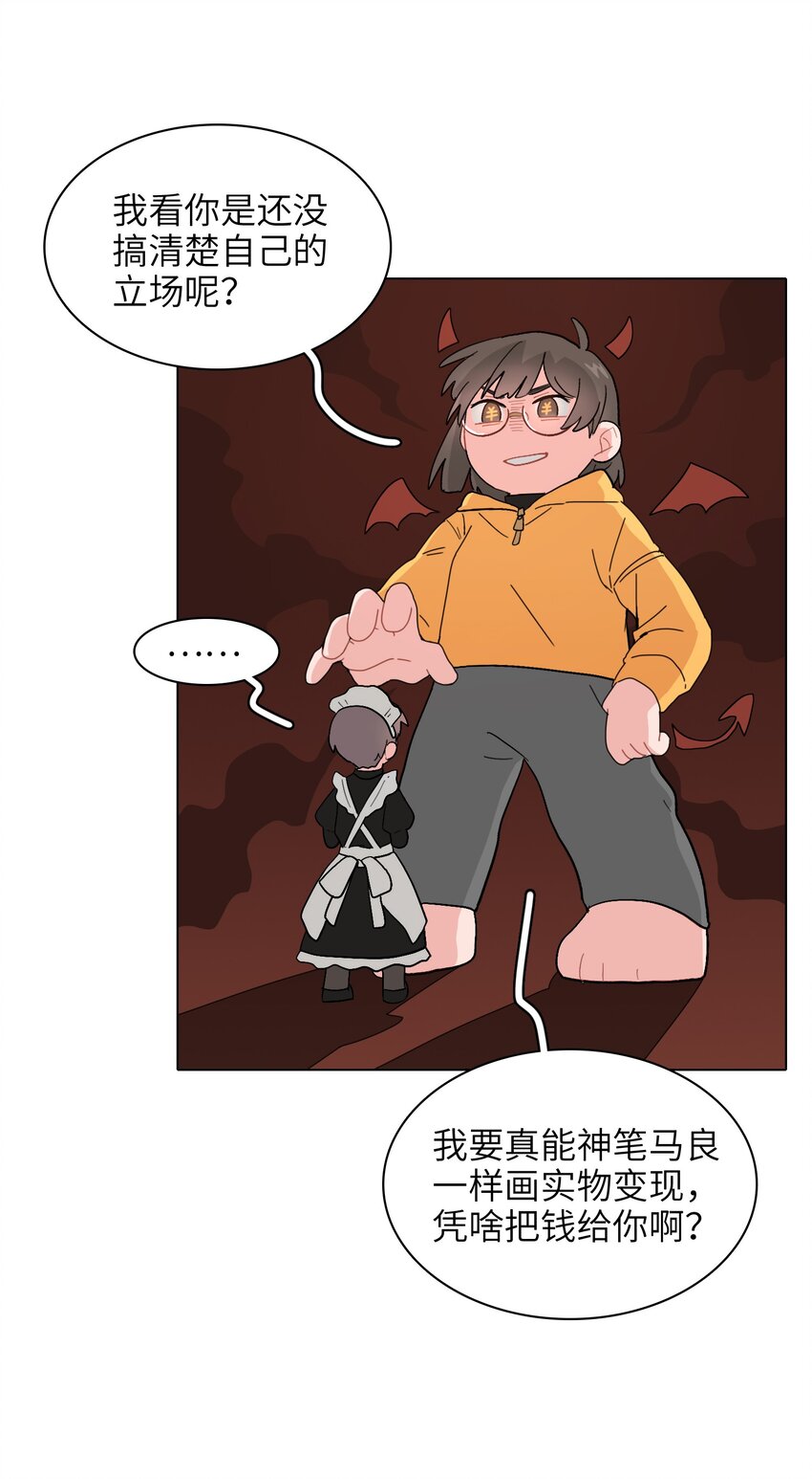 《总的来说，和纸片霸总合租了》02 可恶，我为什么不受控制！ 第34页