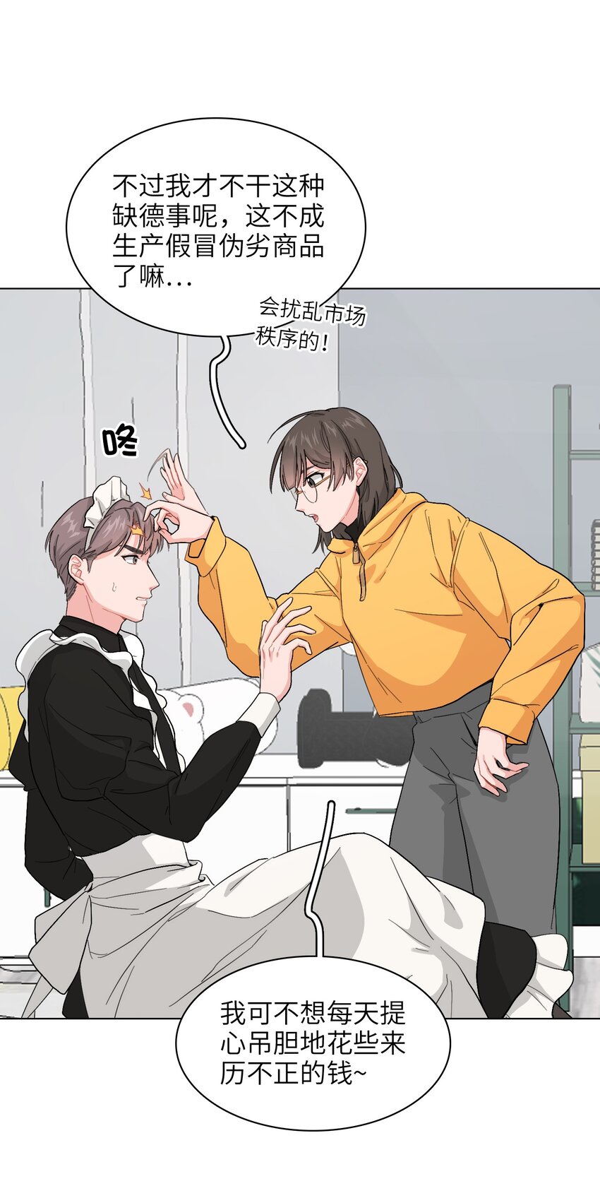 《总的来说，和纸片霸总合租了》02 可恶，我为什么不受控制！ 第35页