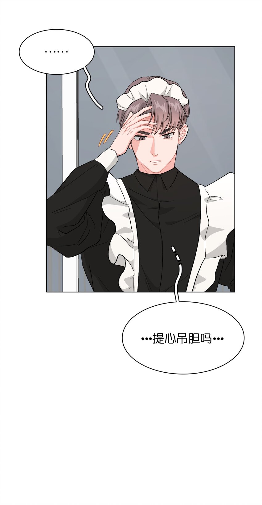 《总的来说，和纸片霸总合租了》02 可恶，我为什么不受控制！ 第36页