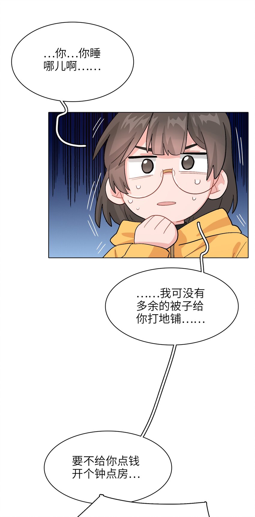 《总的来说，和纸片霸总合租了》02 可恶，我为什么不受控制！ 第39页