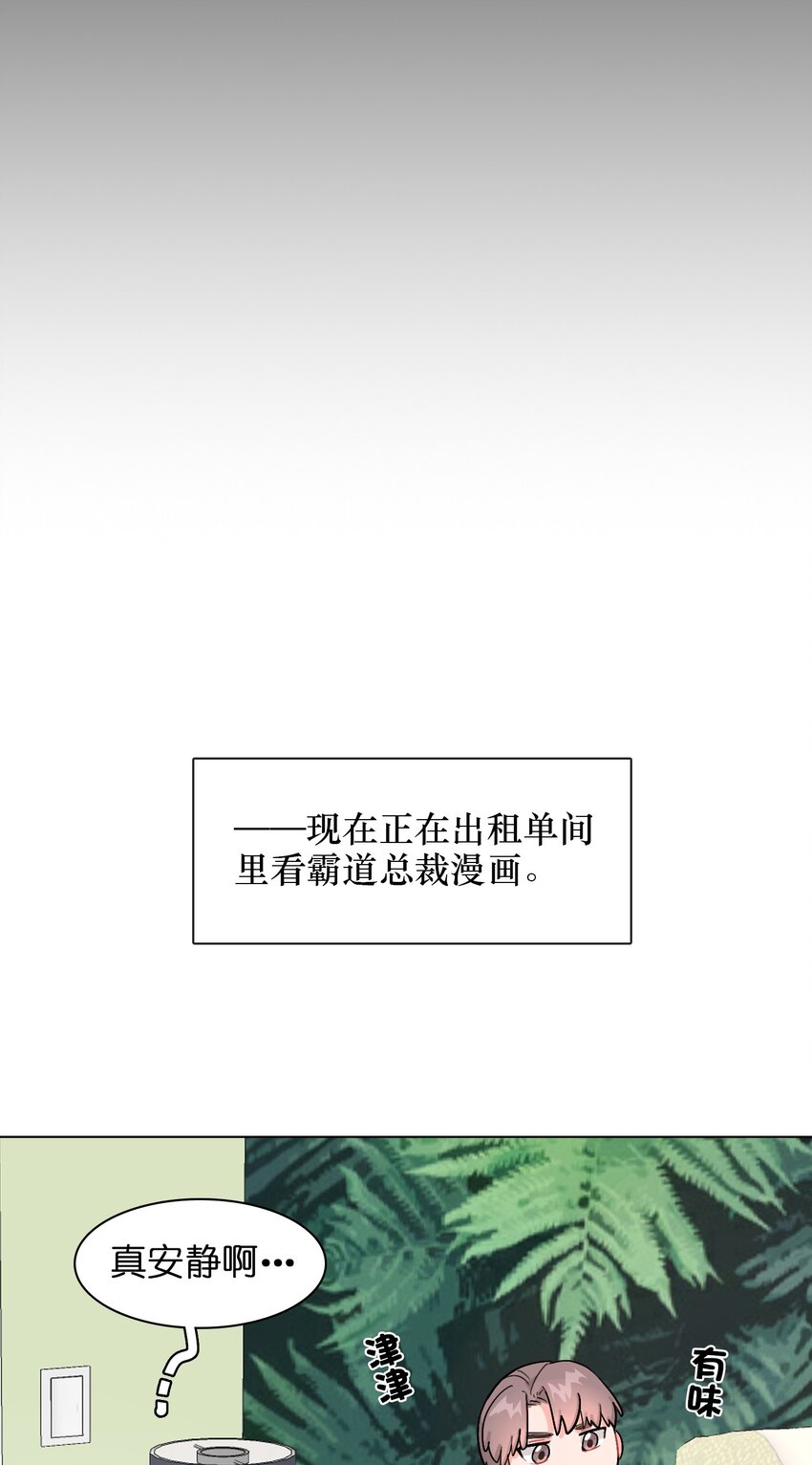《总的来说，和纸片霸总合租了》02 可恶，我为什么不受控制！ 第7页