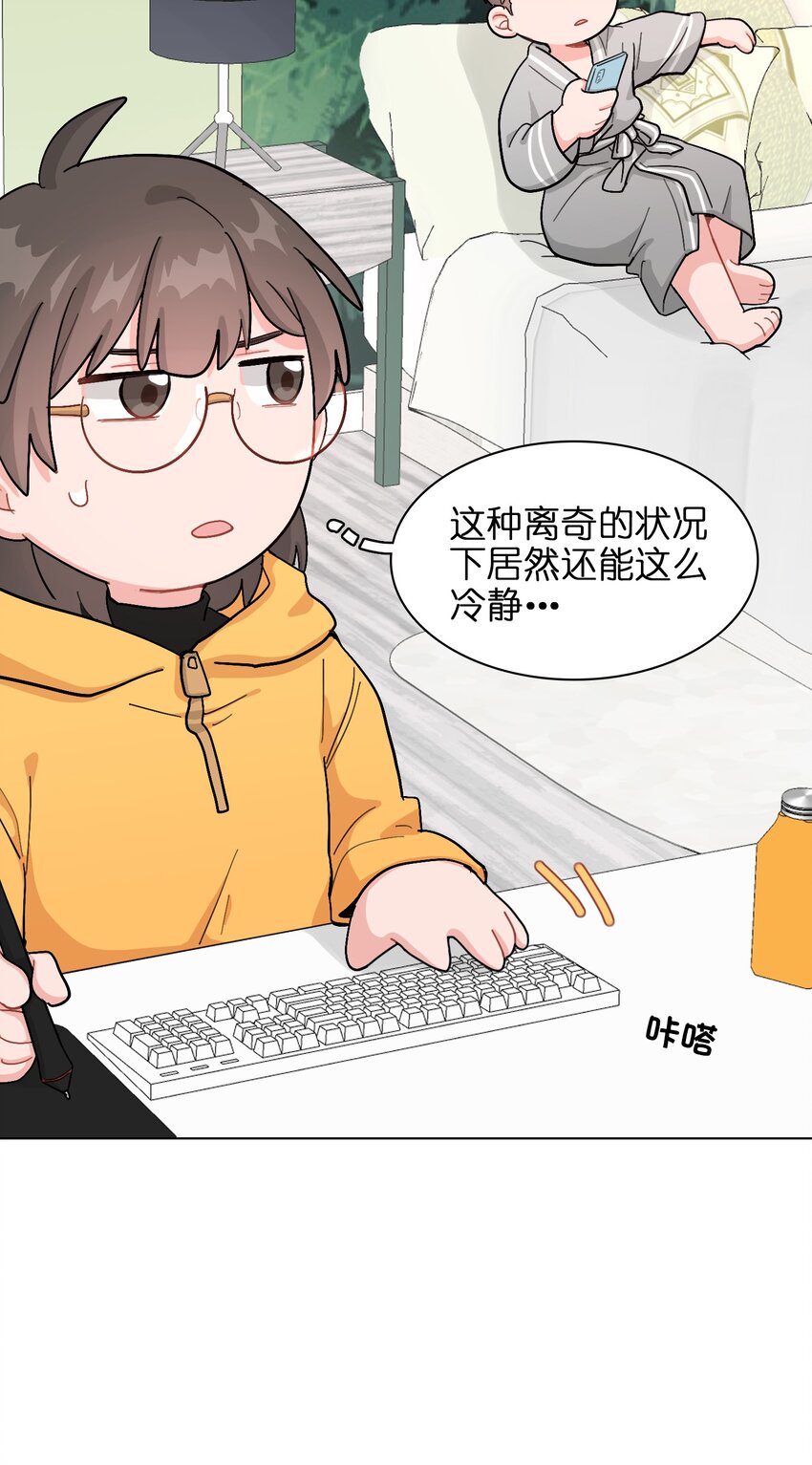 《总的来说，和纸片霸总合租了》02 可恶，我为什么不受控制！ 第8页
