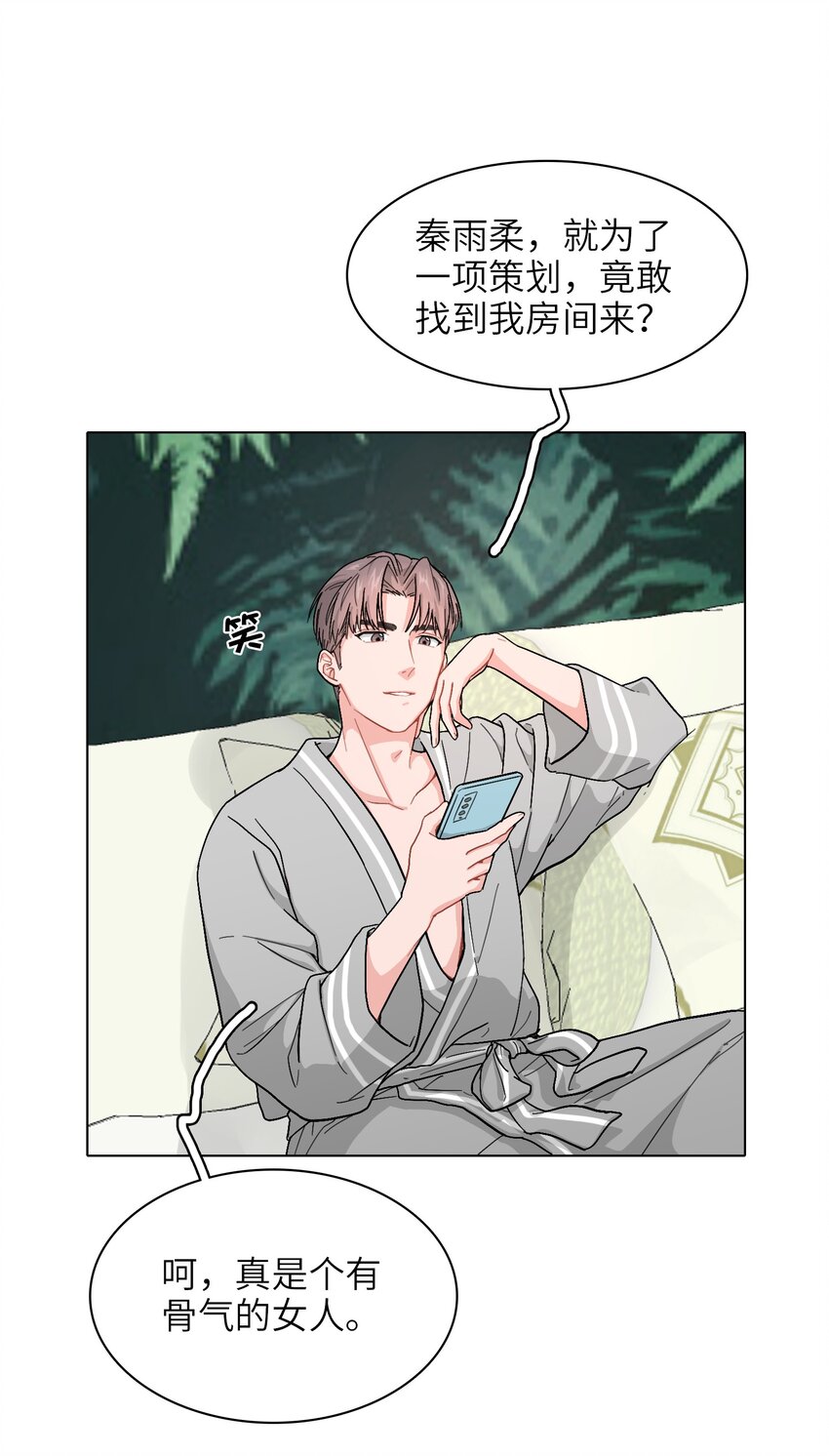 《总的来说，和纸片霸总合租了》02 可恶，我为什么不受控制！ 第9页