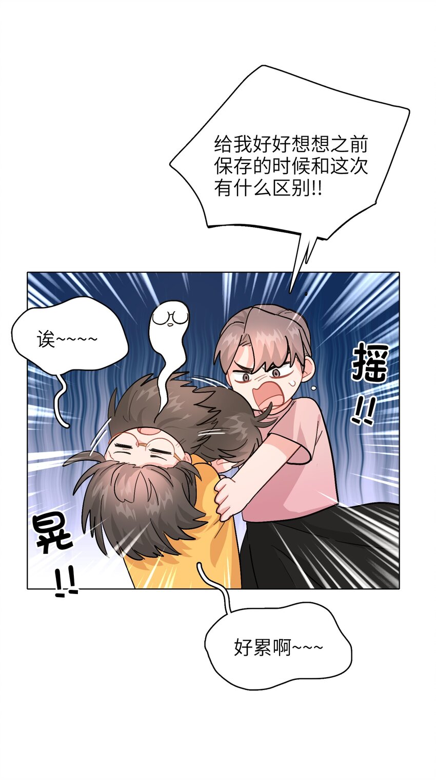 《总的来说，和纸片霸总合租了》004 不要添乱啊！ 第11页