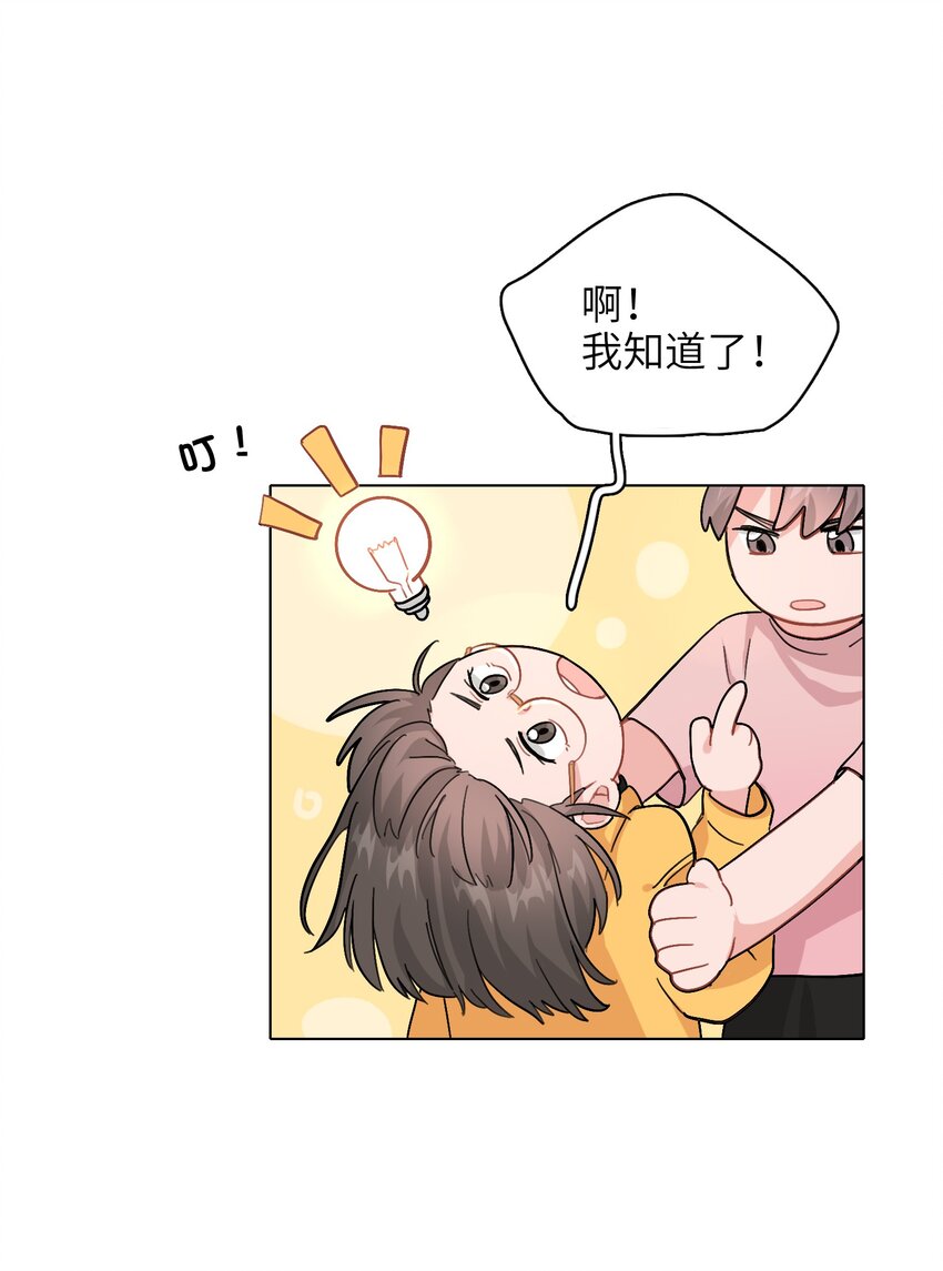 《总的来说，和纸片霸总合租了》004 不要添乱啊！ 第12页
