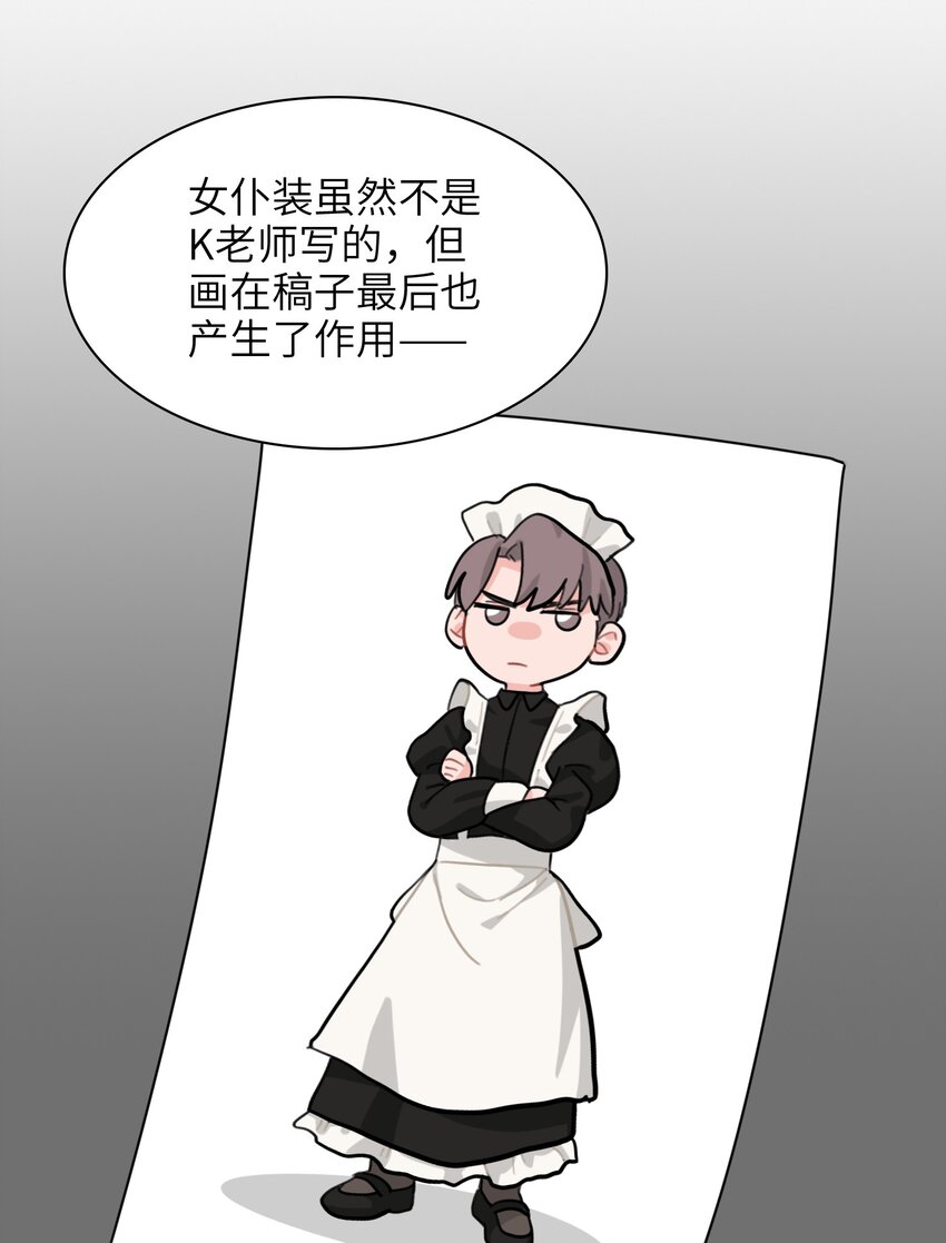 《总的来说，和纸片霸总合租了》004 不要添乱啊！ 第16页