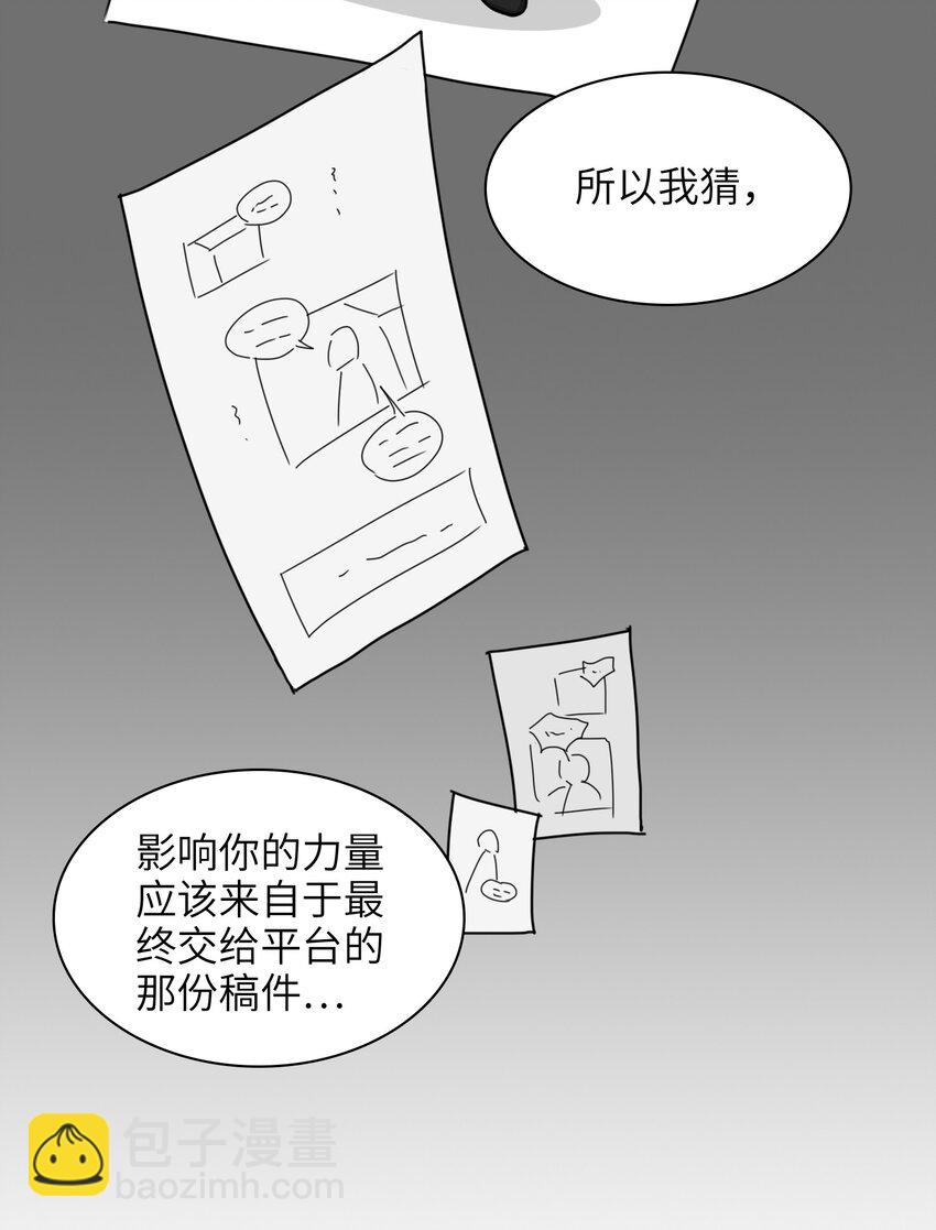 《总的来说，和纸片霸总合租了》004 不要添乱啊！ 第17页