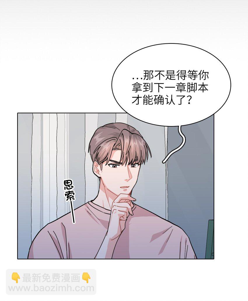 《总的来说，和纸片霸总合租了》004 不要添乱啊！ 第18页