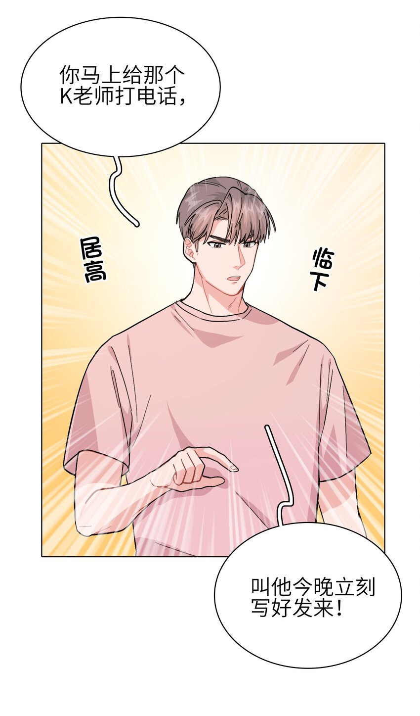 《总的来说，和纸片霸总合租了》004 不要添乱啊！ 第19页