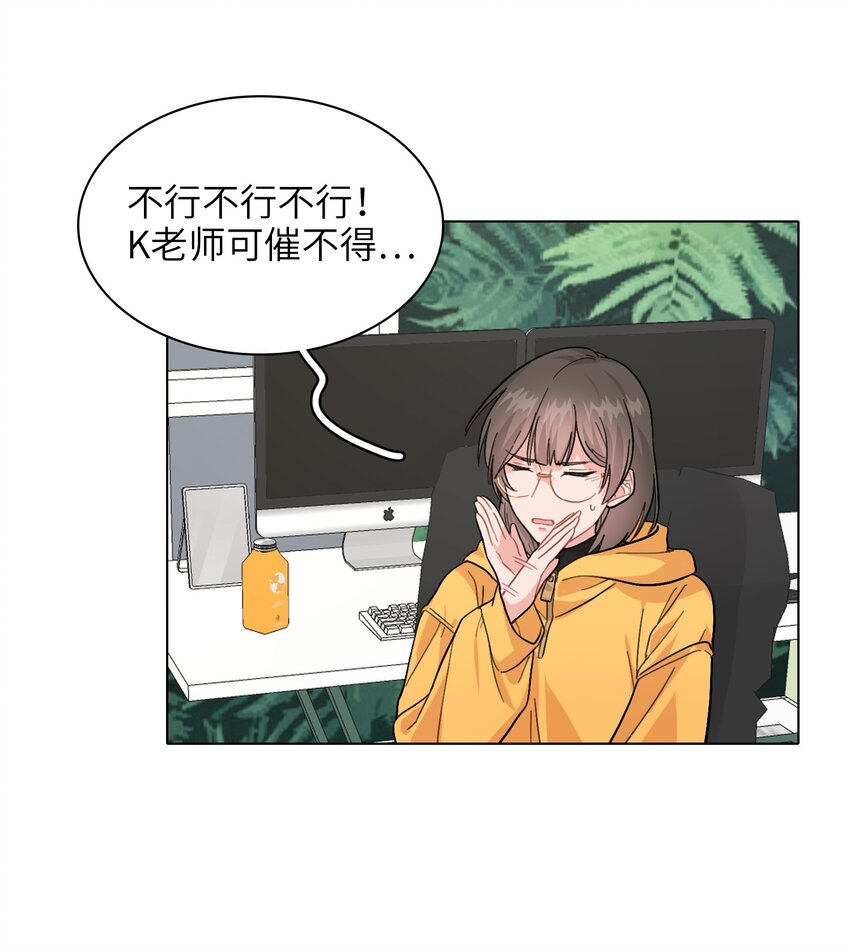 《总的来说，和纸片霸总合租了》004 不要添乱啊！ 第20页