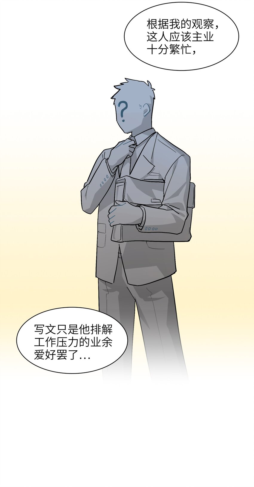 《总的来说，和纸片霸总合租了》004 不要添乱啊！ 第21页