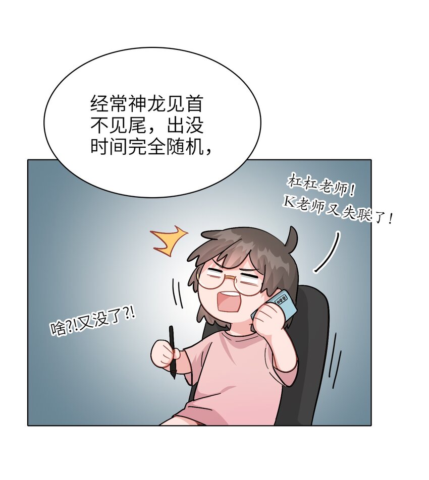 《总的来说，和纸片霸总合租了》004 不要添乱啊！ 第22页