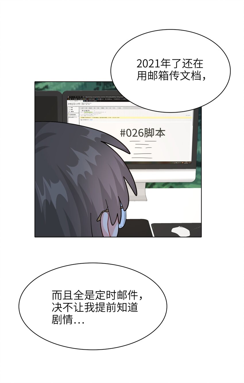 《总的来说，和纸片霸总合租了》004 不要添乱啊！ 第23页