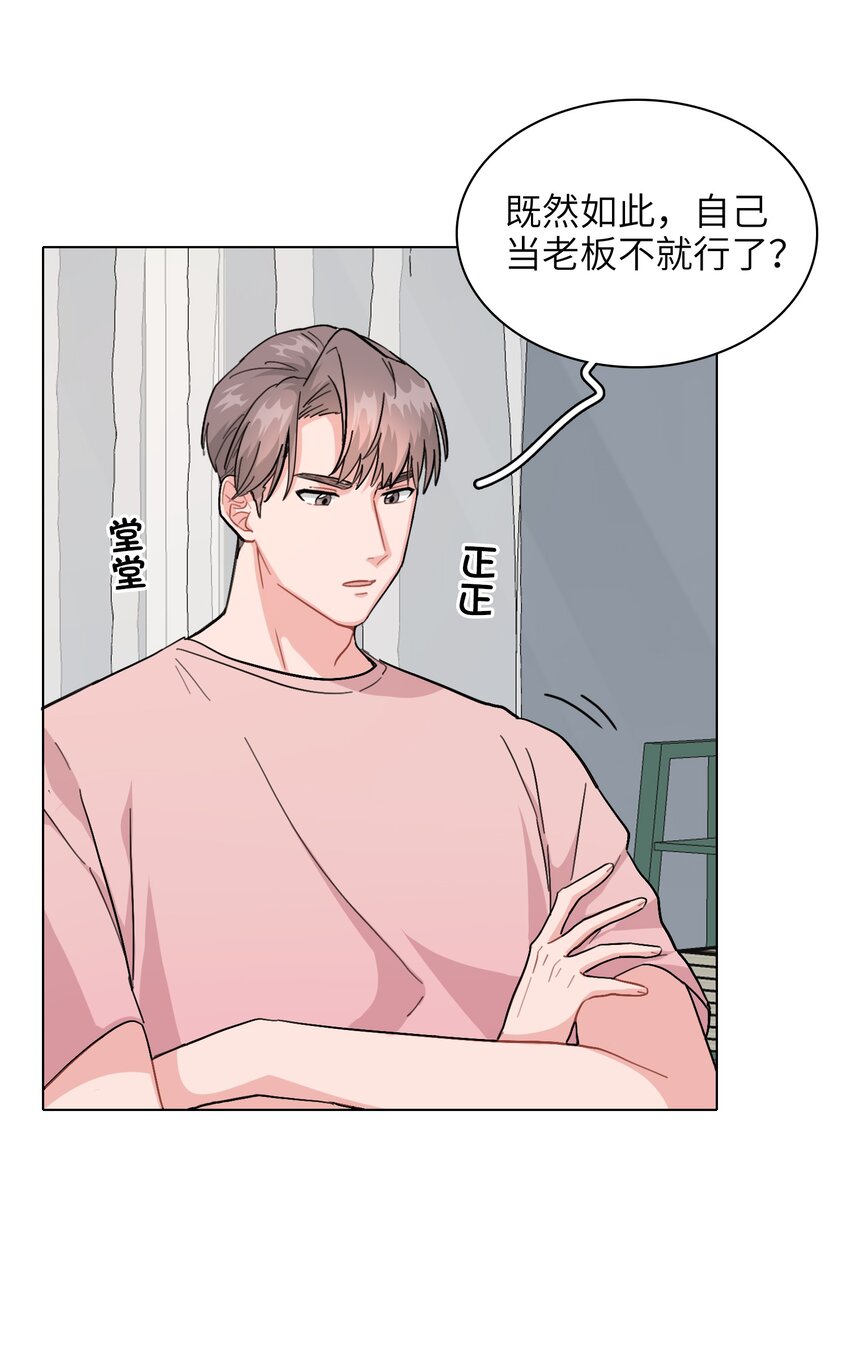 《总的来说，和纸片霸总合租了》004 不要添乱啊！ 第26页