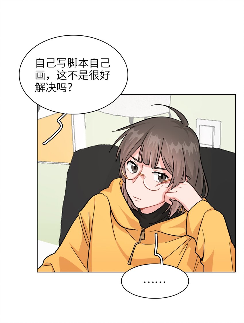 《总的来说，和纸片霸总合租了》004 不要添乱啊！ 第27页