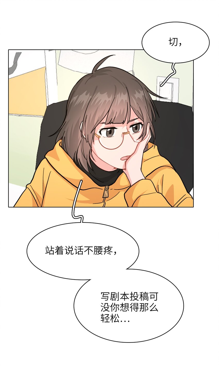 《总的来说，和纸片霸总合租了》004 不要添乱啊！ 第28页