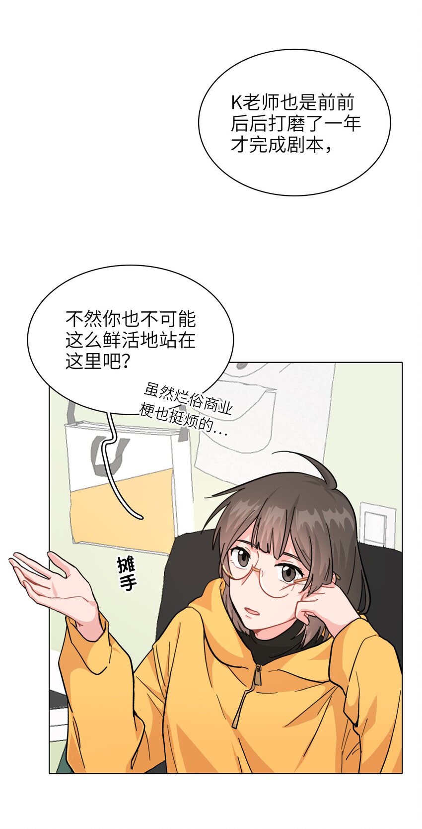 《总的来说，和纸片霸总合租了》004 不要添乱啊！ 第29页