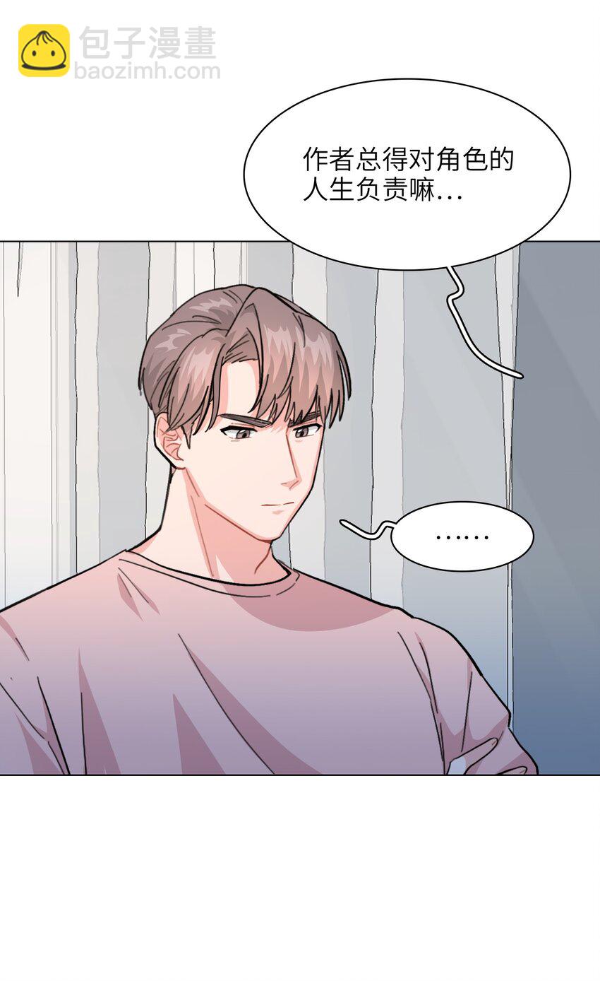 《总的来说，和纸片霸总合租了》004 不要添乱啊！ 第30页