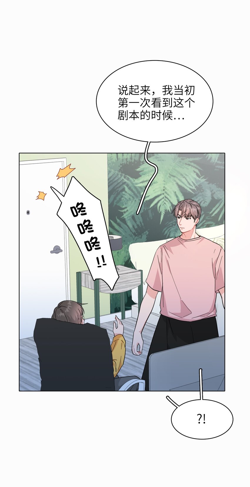 《总的来说，和纸片霸总合租了》004 不要添乱啊！ 第31页