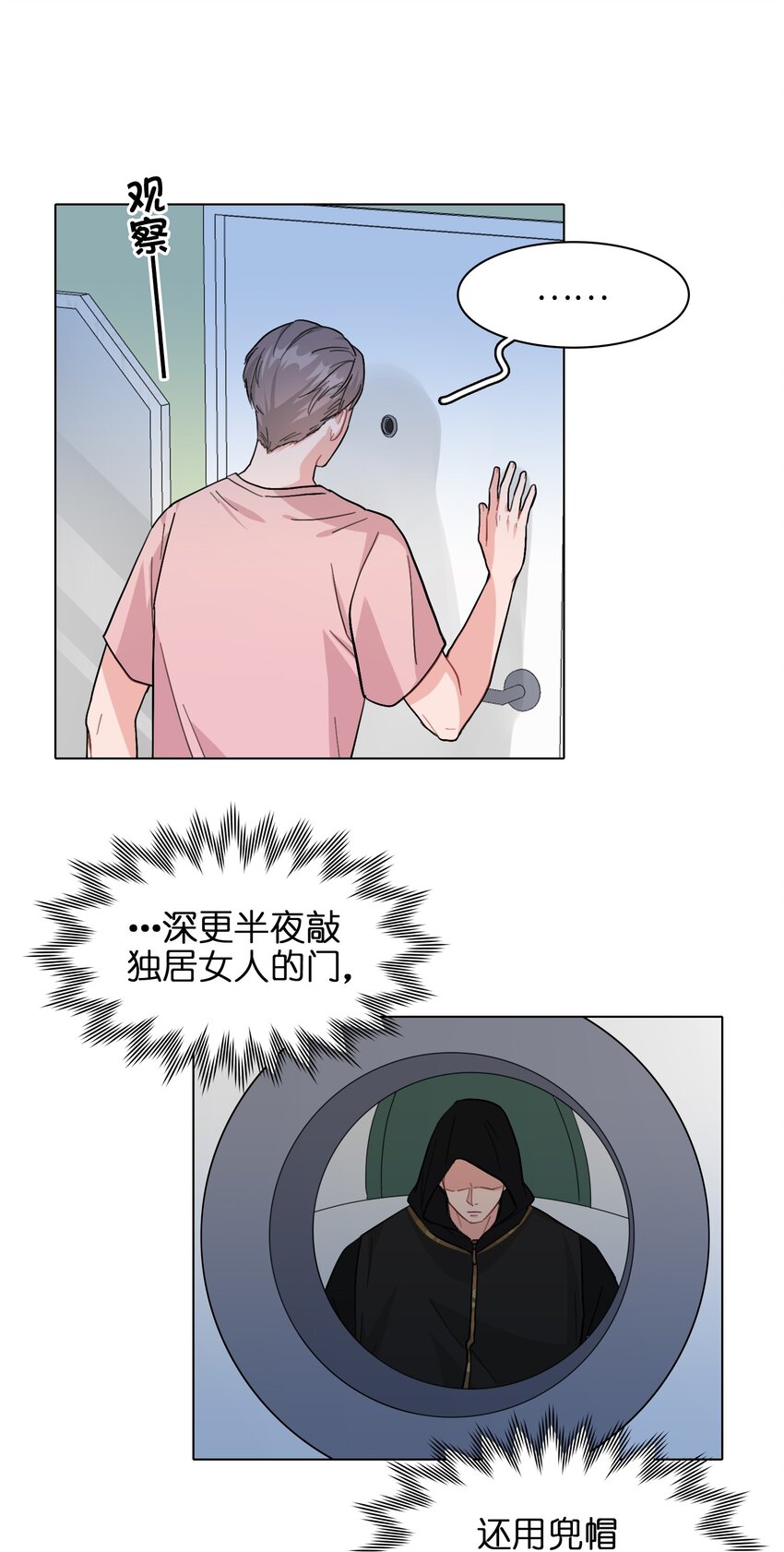 《总的来说，和纸片霸总合租了》004 不要添乱啊！ 第36页