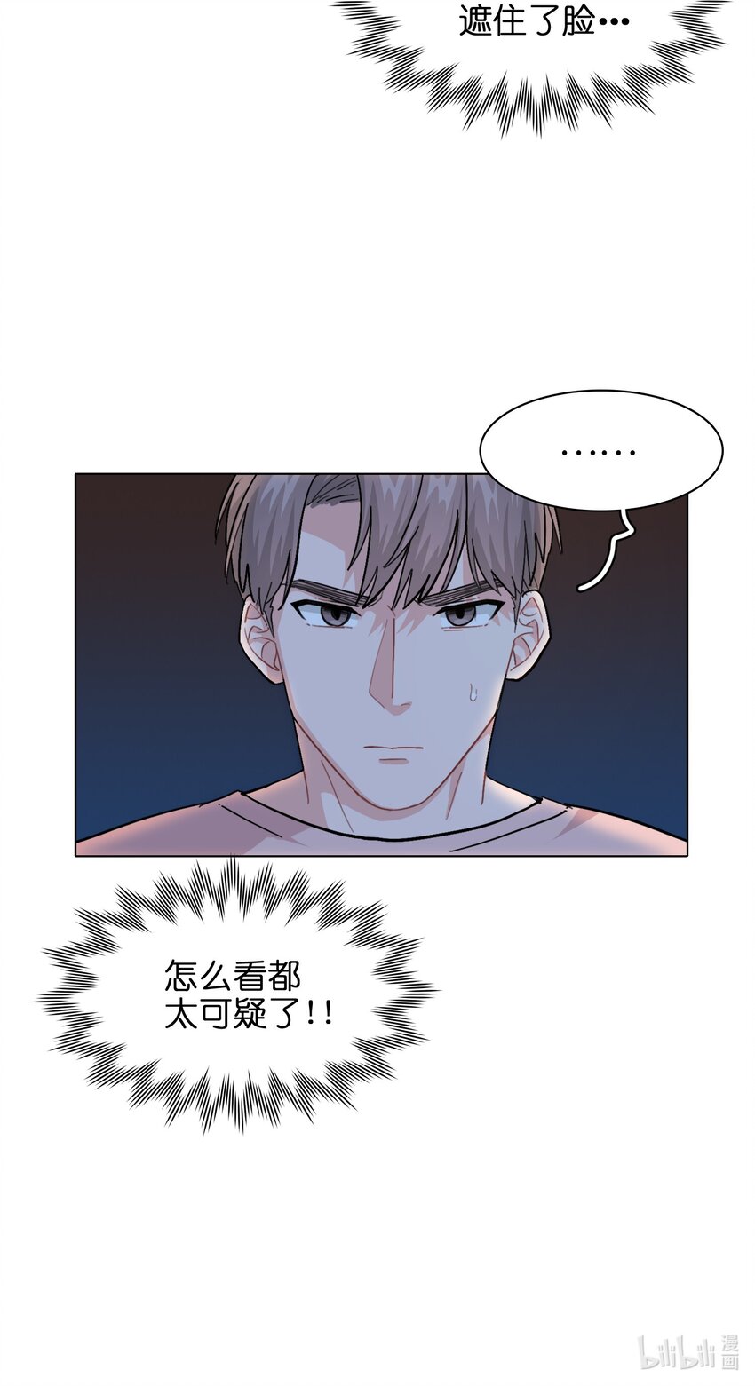 《总的来说，和纸片霸总合租了》004 不要添乱啊！ 第37页