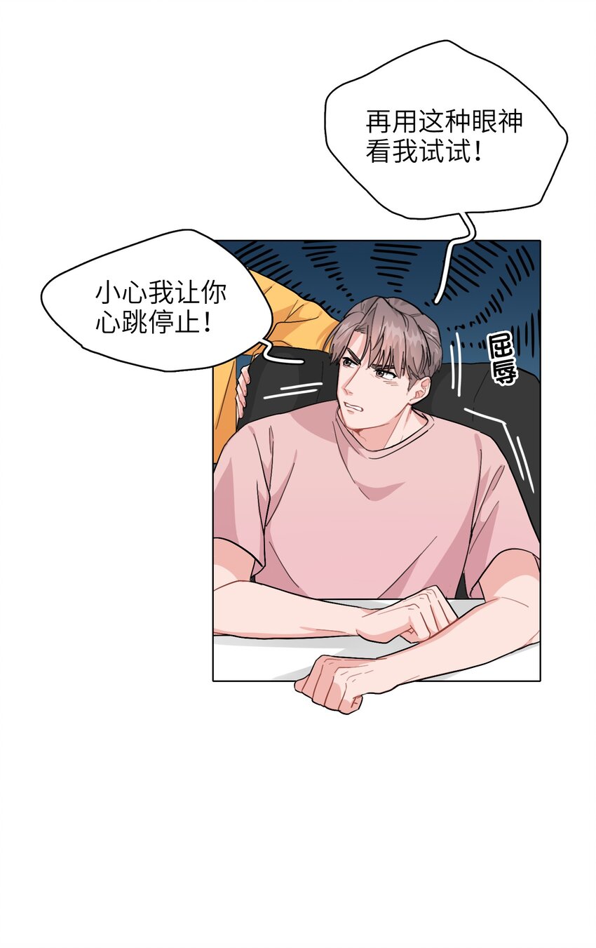 《总的来说，和纸片霸总合租了》004 不要添乱啊！ 第3页