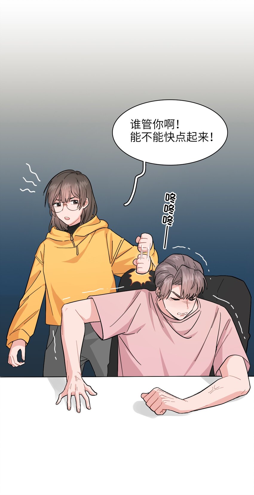 《总的来说，和纸片霸总合租了》004 不要添乱啊！ 第4页