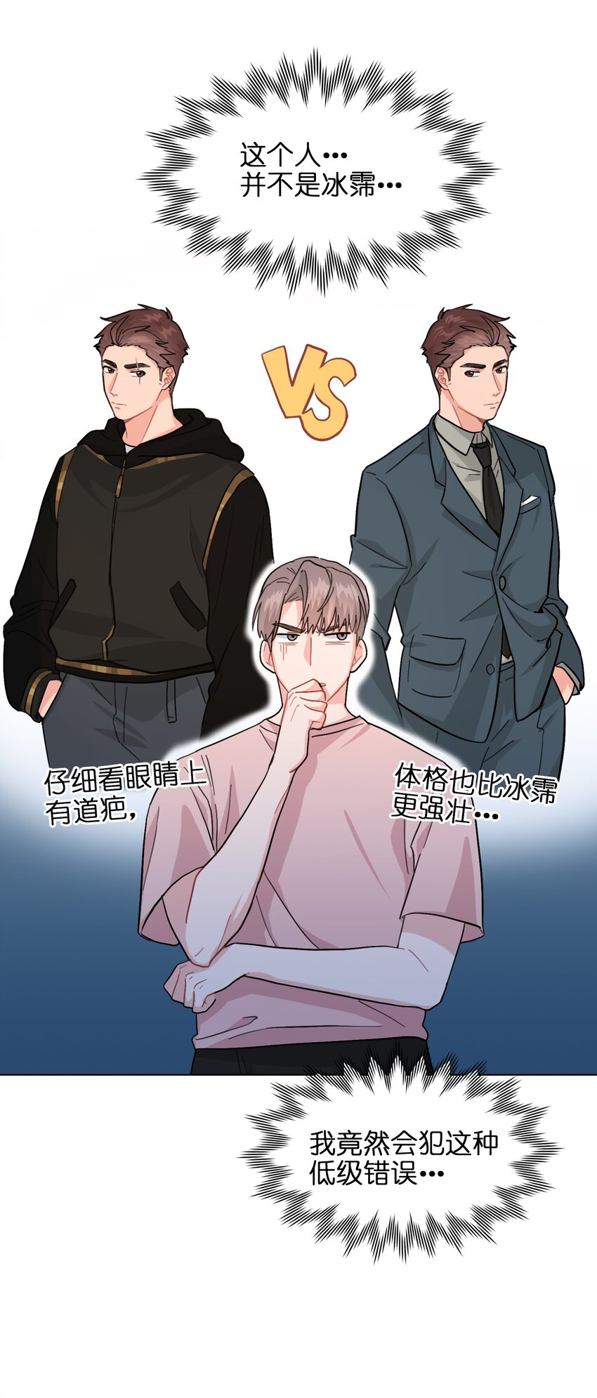 《总的来说，和纸片霸总合租了》005 这不是你的秘书 第10页