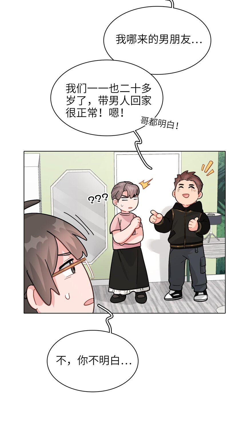 《总的来说，和纸片霸总合租了》005 这不是你的秘书 第13页